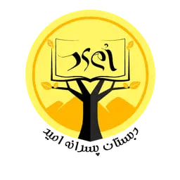 اپلیکیشن دانش اموز