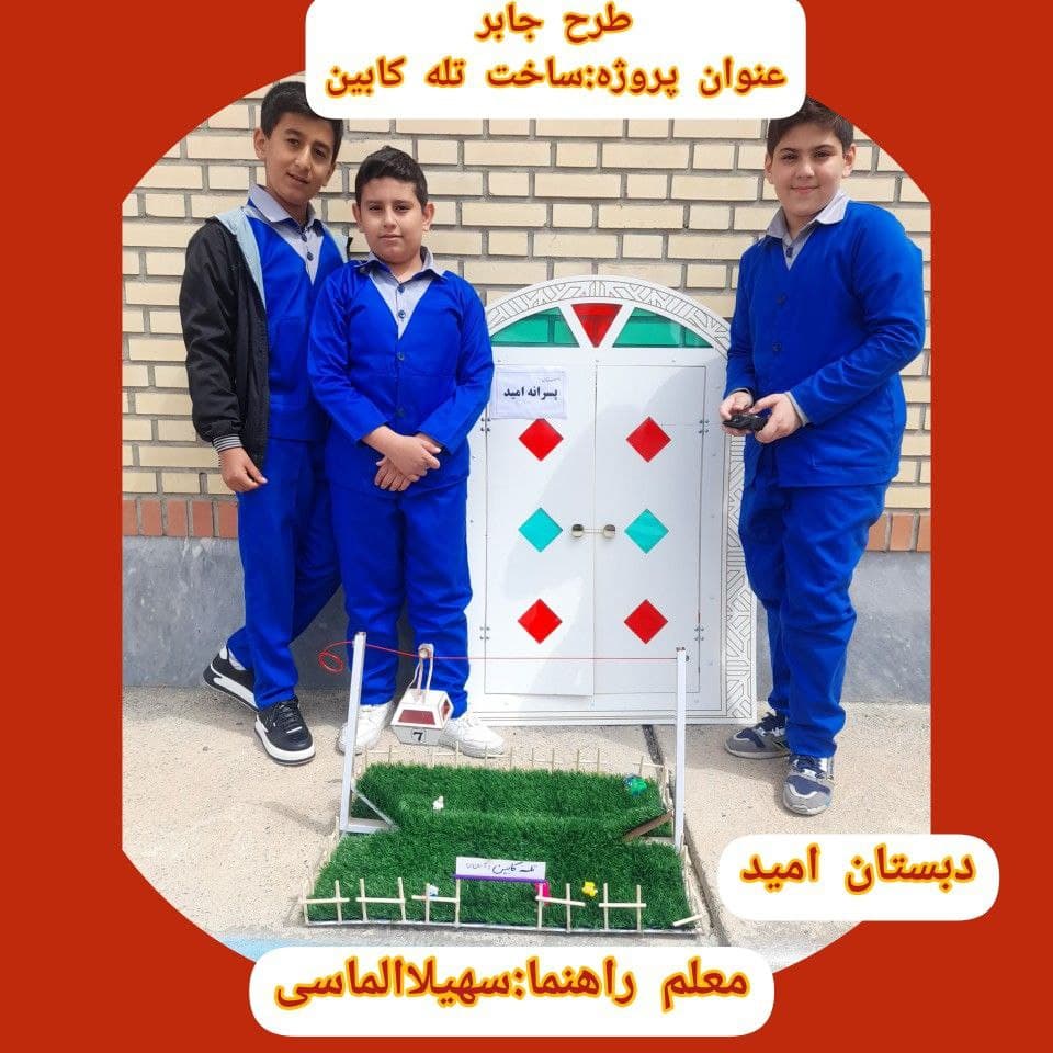 دبستان غیردولتی پسرانه امید (دوره اول و دوم) 