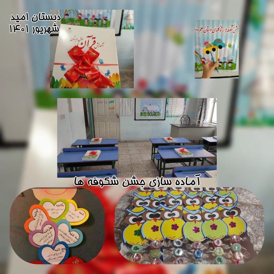 دبستان غیردولتی پسرانه امید (دوره اول و دوم) 