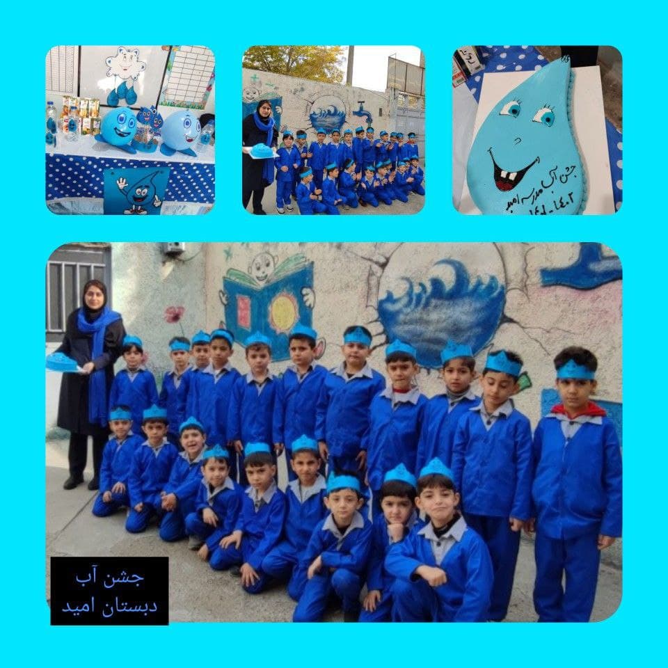 دبستان غیردولتی پسرانه امید (دوره اول و دوم)