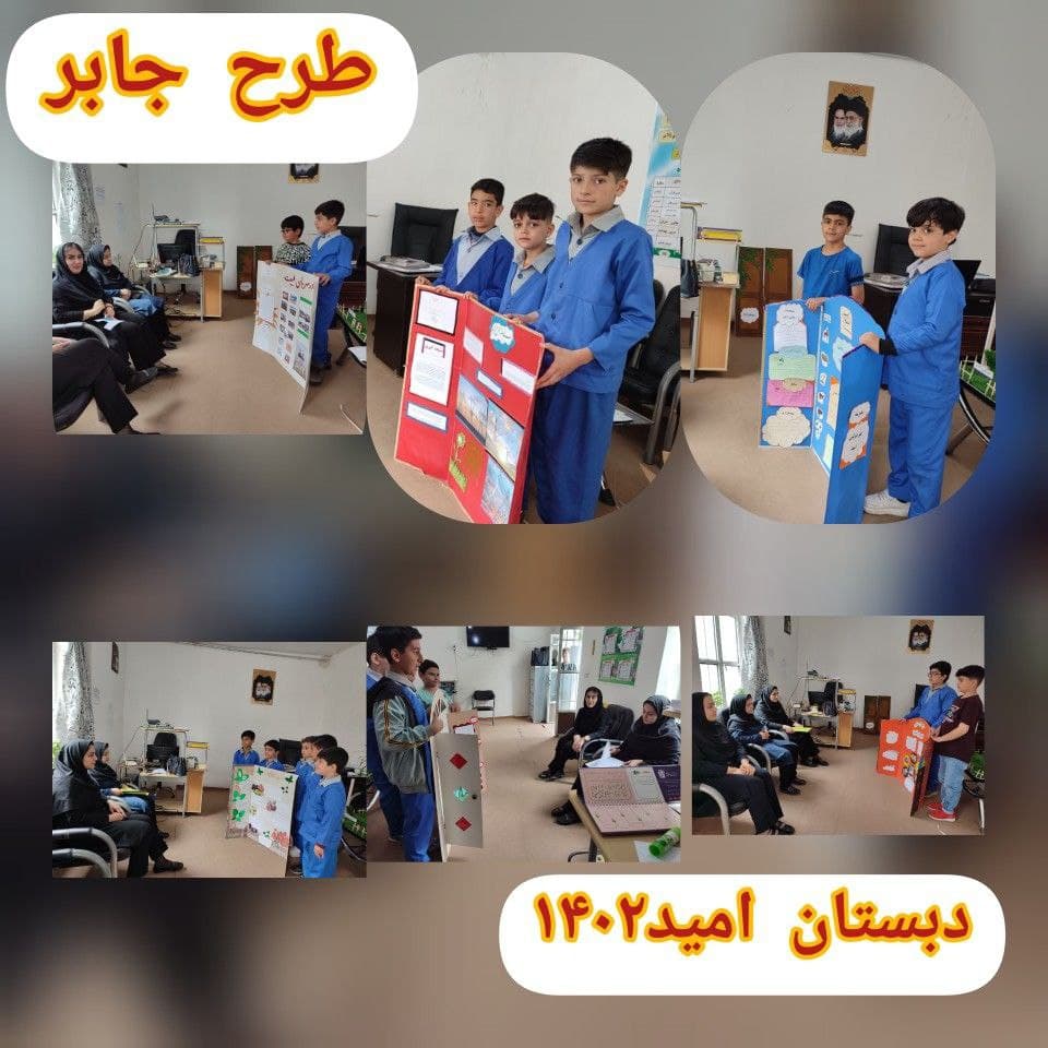 دبستان غیردولتی پسرانه امید (دوره اول و دوم)